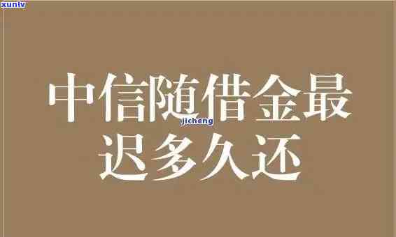 中信逾期还清退息怎样操作？扣款、利息疑问全解答