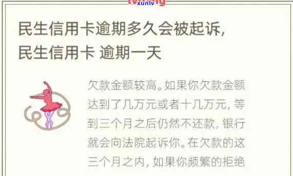 民生信用逾期一天会怎么样，民生信用：逾期一天的结果是什么？