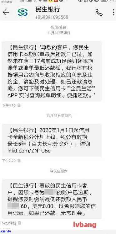 民生信用逾期一天算逾期吗，民生信用：逾期一天是不是算作逾期？