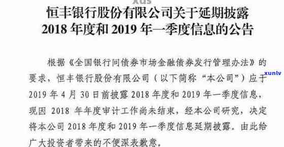 恒丰银行逾期通告怎么写，怎样撰写恒丰银行逾期通告？一份全面的指南