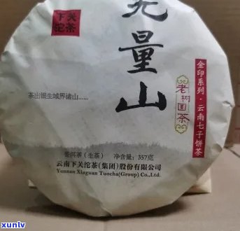 下关无量山老树圆茶-下关无量山老树圆茶开