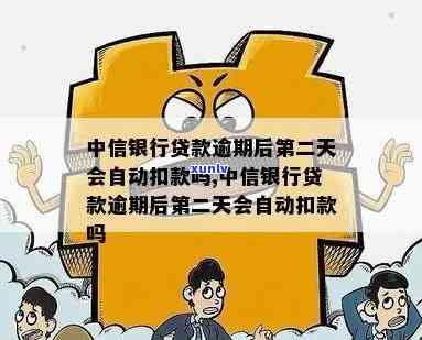 中信行动时贷逾期-中信行动时贷逾期好几年可以减免利息吗