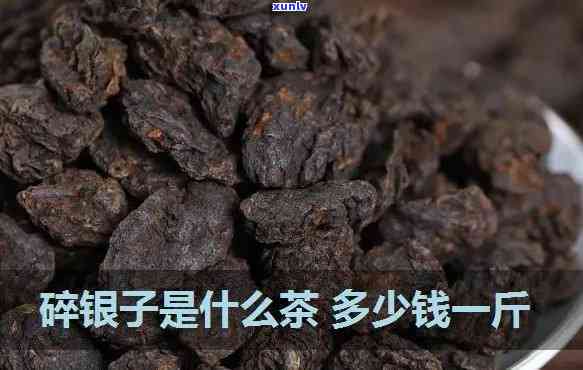 老茶头碎银子价格多少？一斤要多少钱？