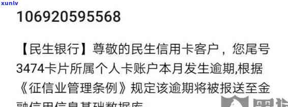 民生银行贷款逾期政策，深入熟悉民生银行贷款逾期政策，避免信用记录受损