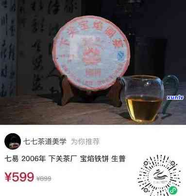 2006年下关宝焰圆茶价格及2003年紧茶价格对比