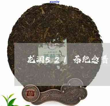 龙润70念茶价格-龙润70周年念茶价格