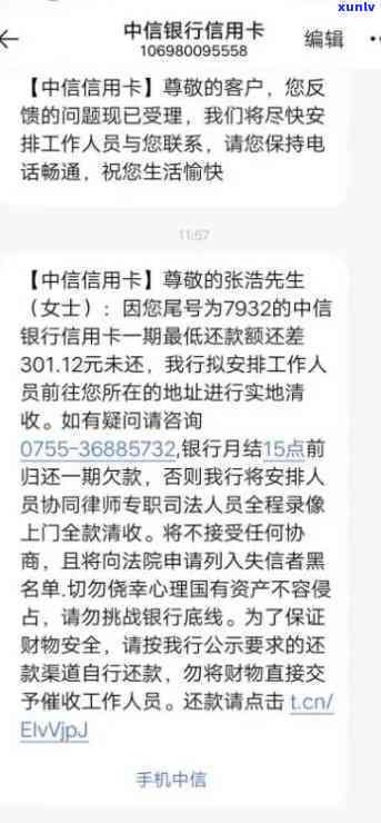 中信逾期20天发短息说移交法律部门，中信逾期20天，收到短信称将被移交给法律部门