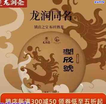 龙润茶价格表2019，最新发布：2019年龙润茶价格表全面解析