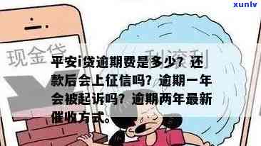 平安智贷逾期2天会有何结果？解决方法是什么？