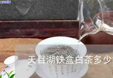 天目湖茗茶铁盒价格-天目湖茗茶铁盒价格多少