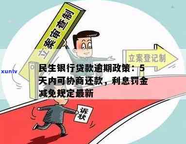 民生违约金能否申请减免？包括本金与利息吗？