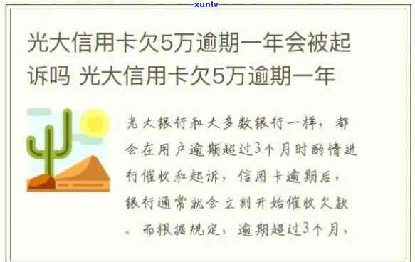 光大分期逾期一天怕不怕，光大分期逾期一天会产生什么结果？你需要知道的事情