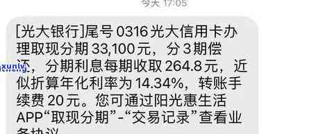 光大信用逾期分期-光大信用逾期分期利息多少