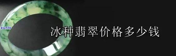 a货冰种翡翠，揭秘珠宝市场：深入了解'a货冰种翡翠'