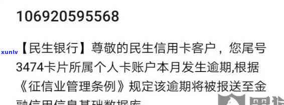 民生卡逾期三天会有不良记录，重要提醒：民生卡逾期三天将产生不良记录！