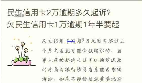 民生卡逾期三天会有不良记录，关键提醒：民生卡逾期三天将产生不良记录！