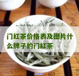 门红茶小罐茶价格-门红茶小罐茶价格表