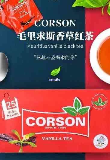 Corson香草红茶的功效及饮用 *** 解析