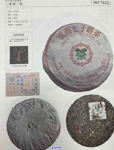 中茶青饼红丝带2003，经典传承：中茶青饼红丝带2003，品味岁月留香