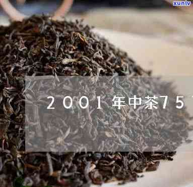 2001年7582中茶青饼与中茶2001年、2007年同类产品价格比较