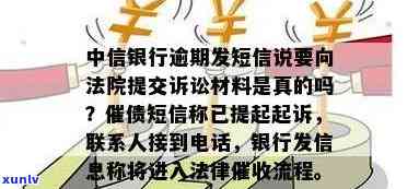 中信银行逾期短信说将进入法律流程，中信银行：逾期未还，或将启动法律程序