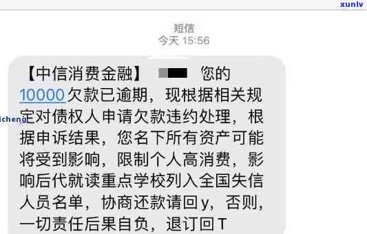 中信逾期18天,  打  说再不还款,就得全额还款，中信逾期18天，  警告全额还款！