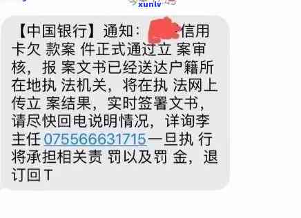 中信优品逾期短信-中信银行逾期短信说将进入法律流程