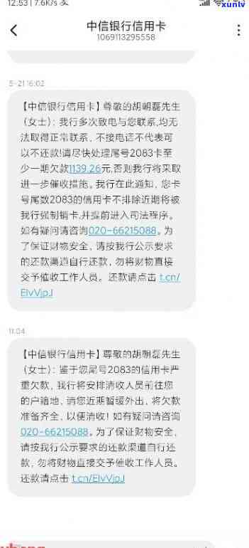 中信优品逾期短信-中信银行逾期短信说将进入法律流程