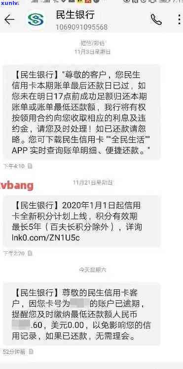 民生银行信用逾期-民生银行信用逾期后申请减免 还清后多久能查到账单