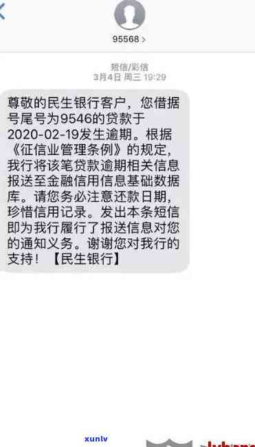 民生银行信用逾期-民生银行信用逾期后申请减免 还清后多久能查到账单