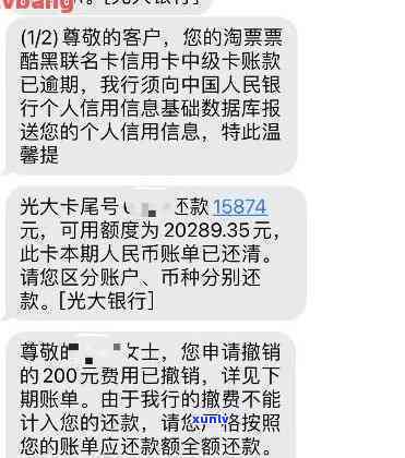 光大逾期四天，逾期四天：光大的还款警示