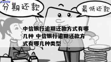 中信银行逾期3个月可以办理分期还款吗，中信银行：信用卡逾期3个月能否申请分期还款？