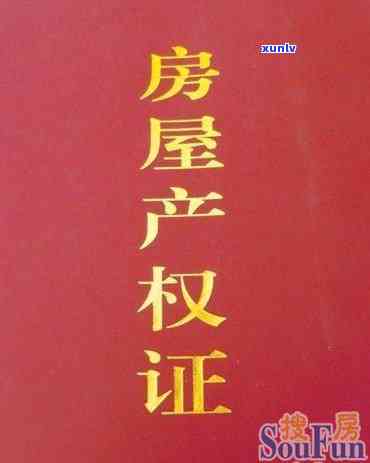 上海楼盘产证逾期-上海房产产权到期