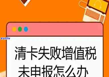 税务未清卡怎么办？起因及解决  ，包含退税解决