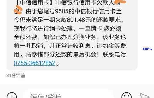 中信银行逾期一个月要销卡及全额收清：全款偿还后能否继续采用？