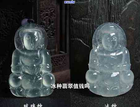 冰种翡翠雪种值钱吗？了解其价值与鉴别 *** 