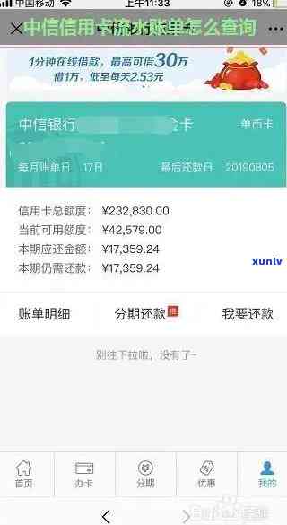 怎样查询中信逾期2期账单？