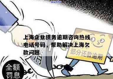 上海网贷逾期  是多少，紧急！【上海网贷逾期】需联系  ，请查收！