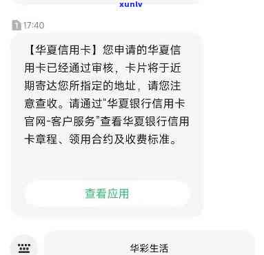 华逾期多久锁卡？两年四千多仍可续还款