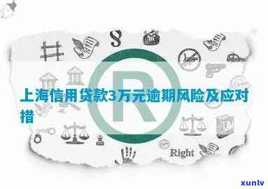 上海凡普信贷逾期-上海凡普信贷逾期怎么办