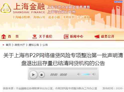 上海网贷停止：停止申请、还款全面叫停