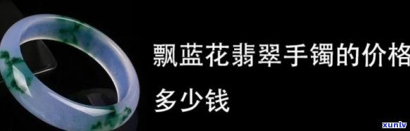 飘兰花的翡翠手镯，璀璨夺目：飘兰花翡翠手镯的魅力展现