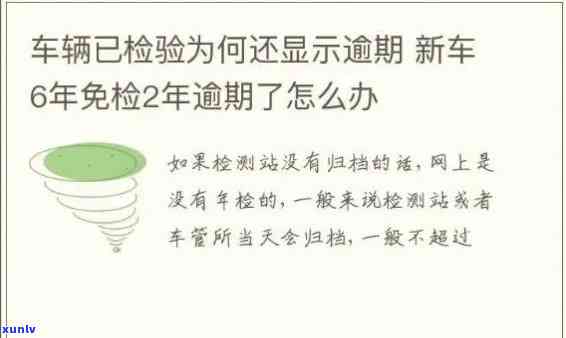 上海车检逾期：怎样解决及是不是可在线审验？