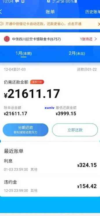 中信逾期10万，却显示已还清？信用卡欠款9万半年未还