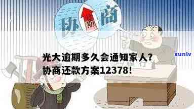 光大协商逾期2年-光大协商逾期2年会怎样