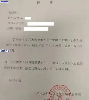 光大银行逾期证明怎么开，怎样开具光大银行的逾期证明？