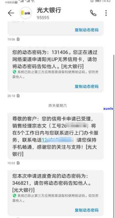 光大银行逾期15天,给我发短信说通知家人，光大银行逾期15天，收到短信并通知家人