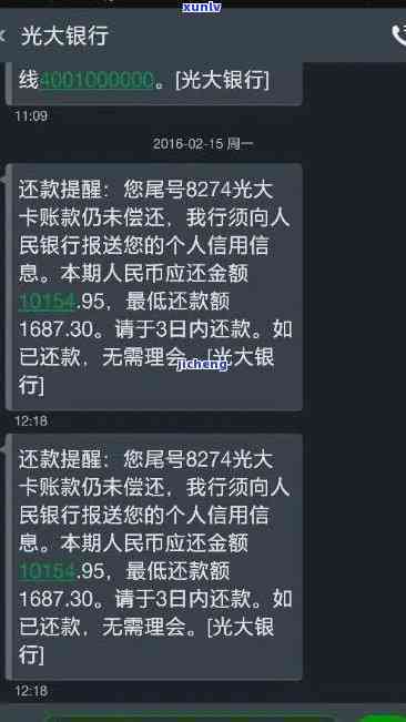 光大银行逾期15天,给我发短信说通知家人，光大银行逾期15天，收到短信并通知家人