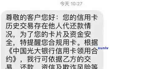 光大银行逾期15天,给我发短信说通知家人，光大银行逾期15天，收到短信并通知家人