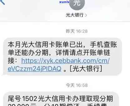 光大逾期了，紧急提醒：您的光大贷款已逾期，请尽快解决